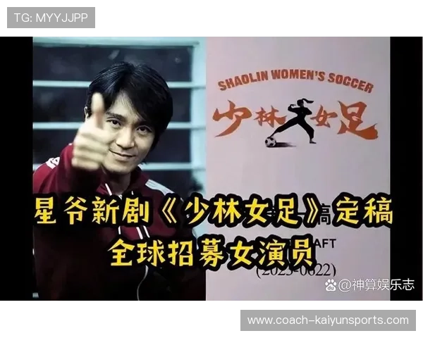 少林足球星女郎是谁揭秘 她背后的故事与演艺生涯分析 少林足球星女郎是谁揭秘 她背后的故事与演艺生涯分析